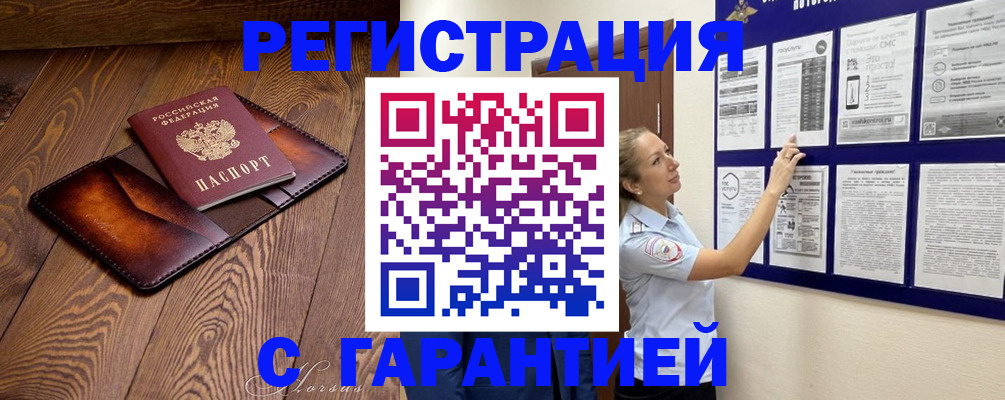 временная регистрация адрес в Алтайском крае