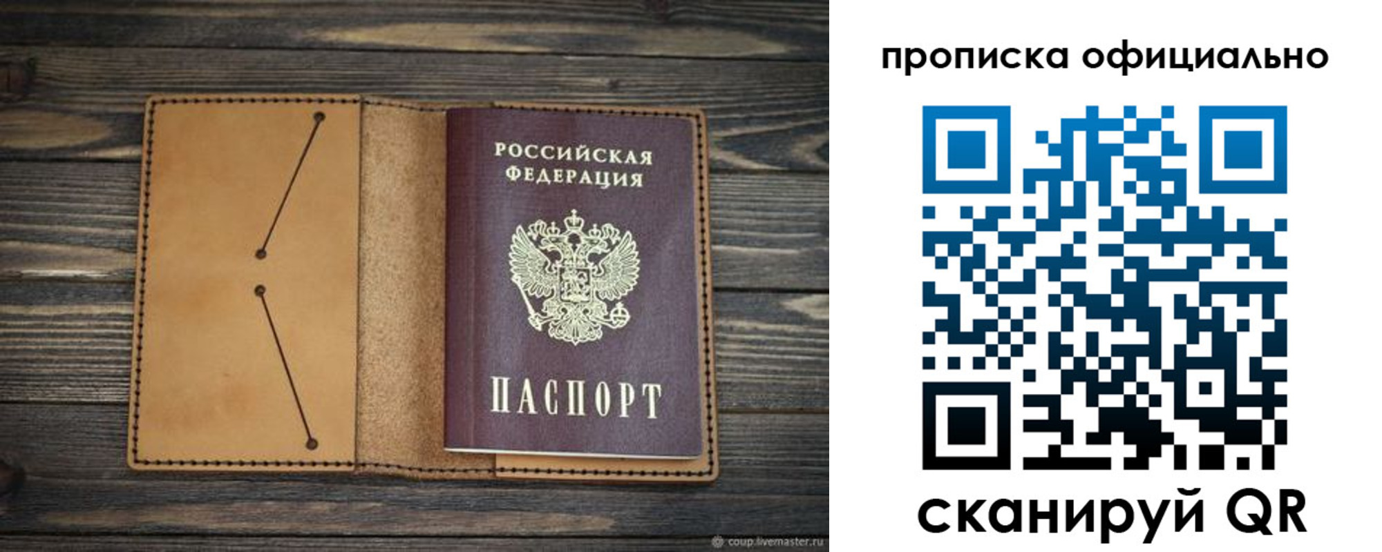 прописка для работы в Алтайском крае
