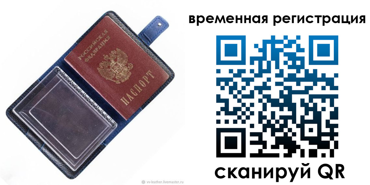 временная регистрация госуслуги в Алтайском крае