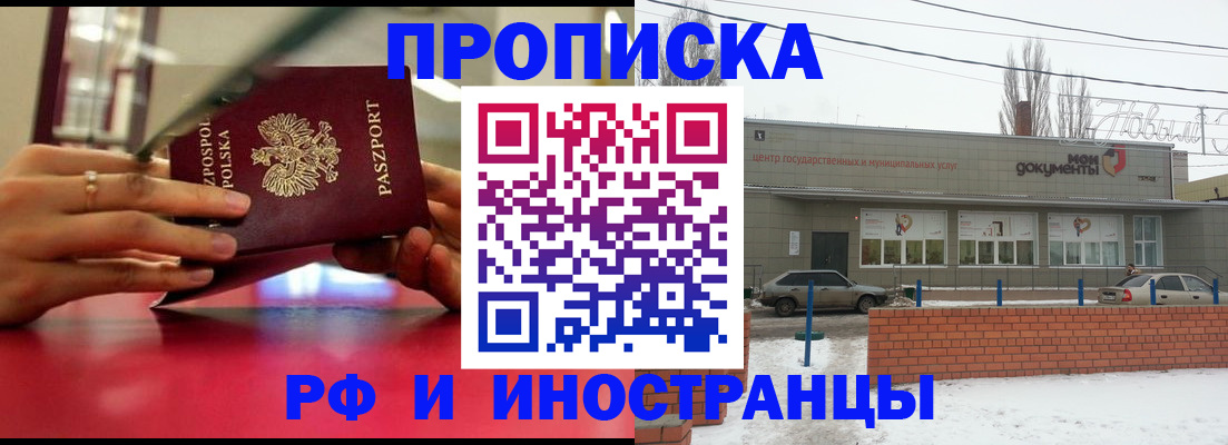 временная регистрация купить в Алтайском крае
