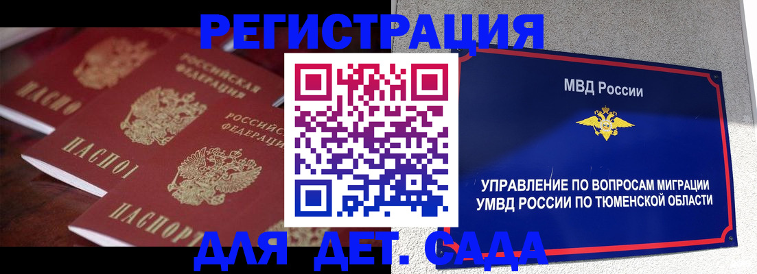 временная регистрация для всех в Алтайском крае