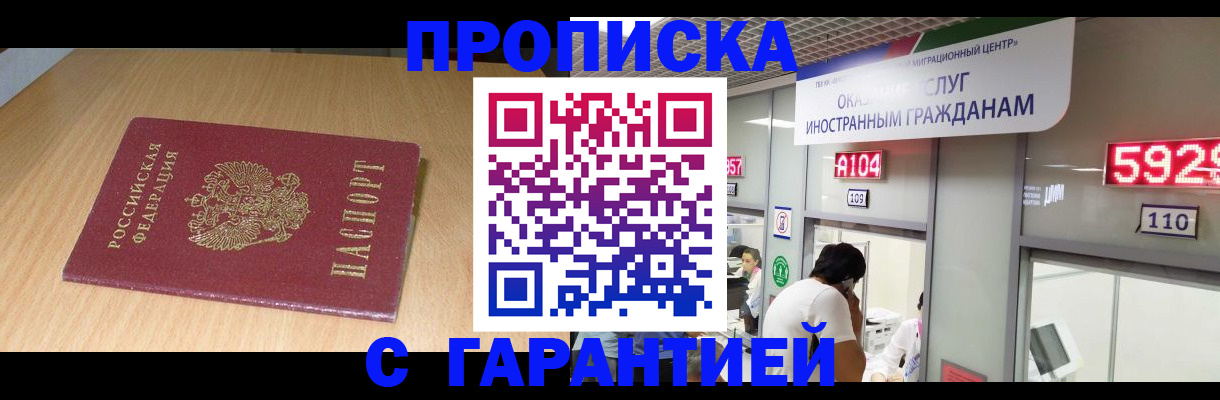прописка в Алтайском крае