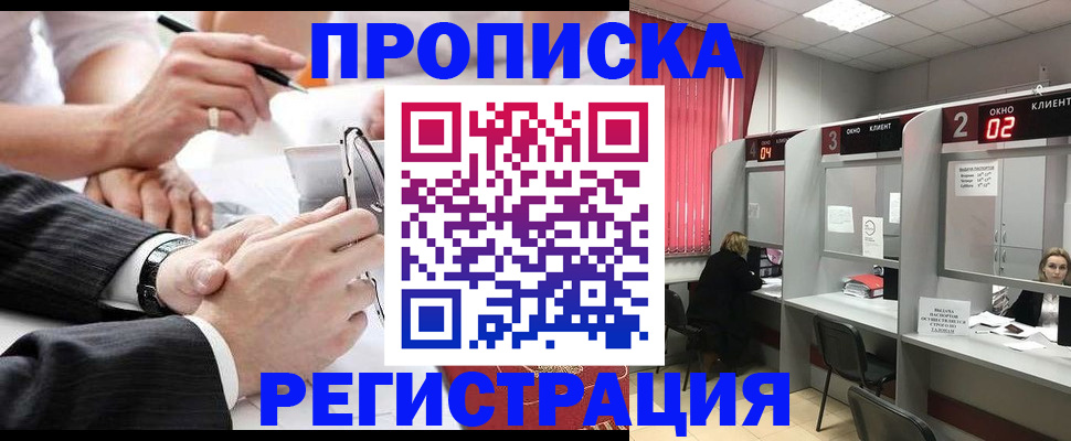 прописка 2025 в Алтайском крае