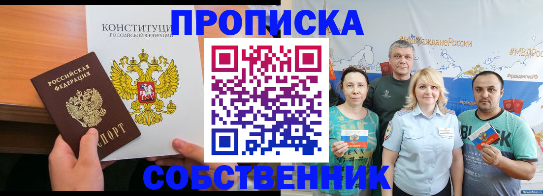 прописка 2025 в Алтайском крае