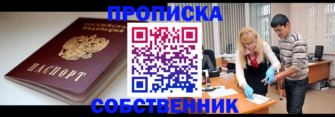 временная регистрация в квартире в Алтайском крае
