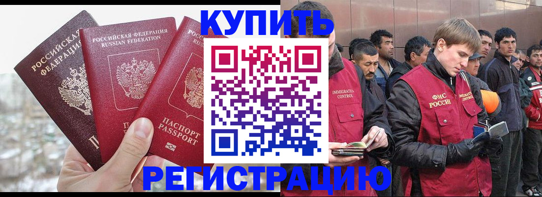 прописка для работы в Алтайском крае