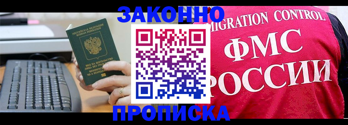 прописка в квартире в Алтайском крае